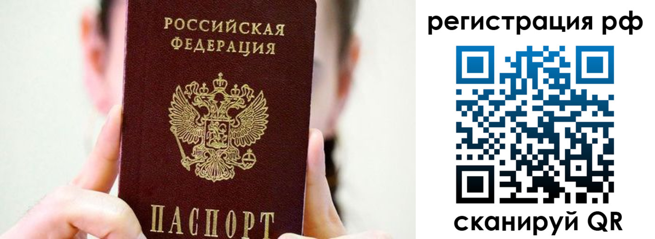 прописка паспорт в Свердловской области
